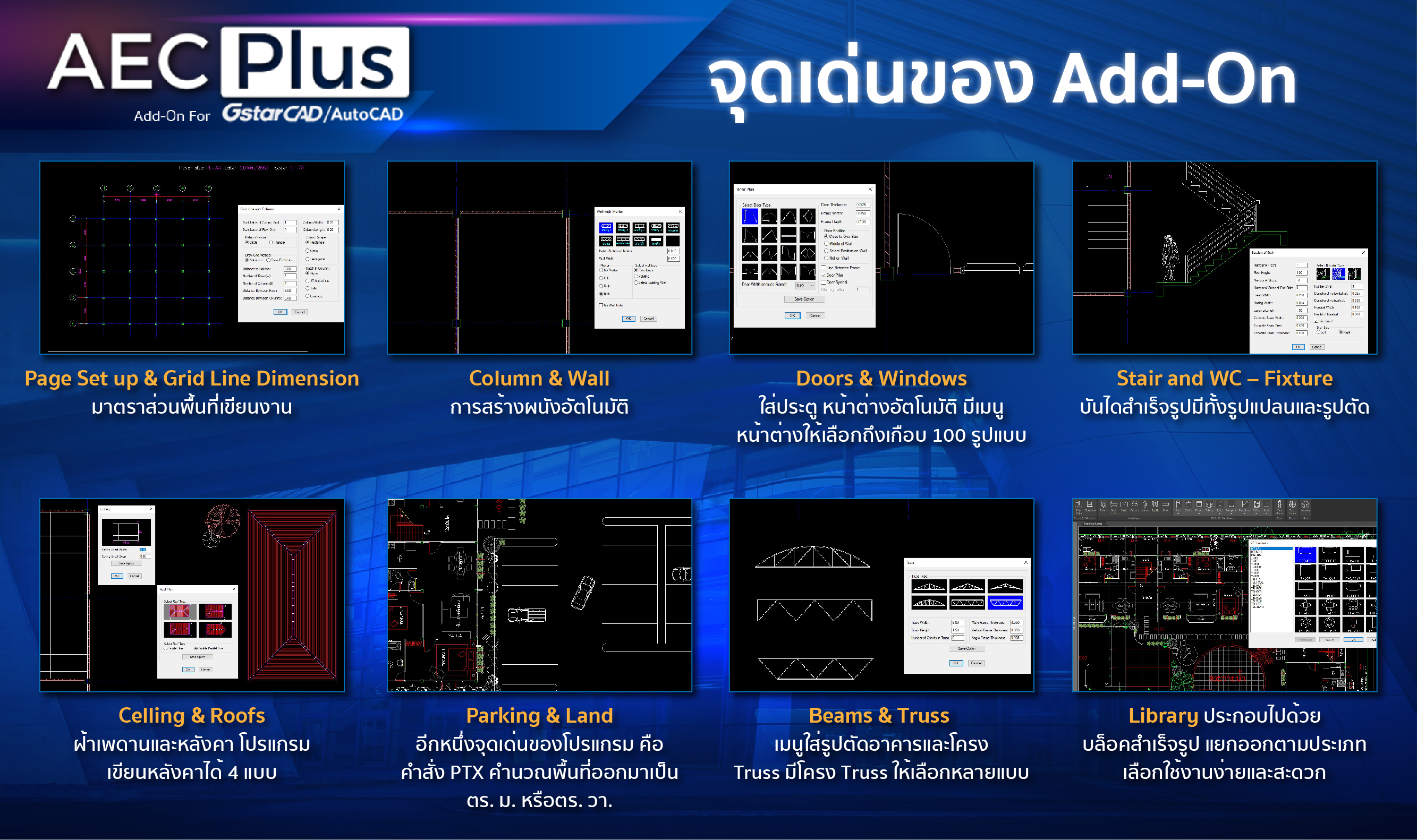 จุดเด่นของ Add-on CAD “AECPlus” 
