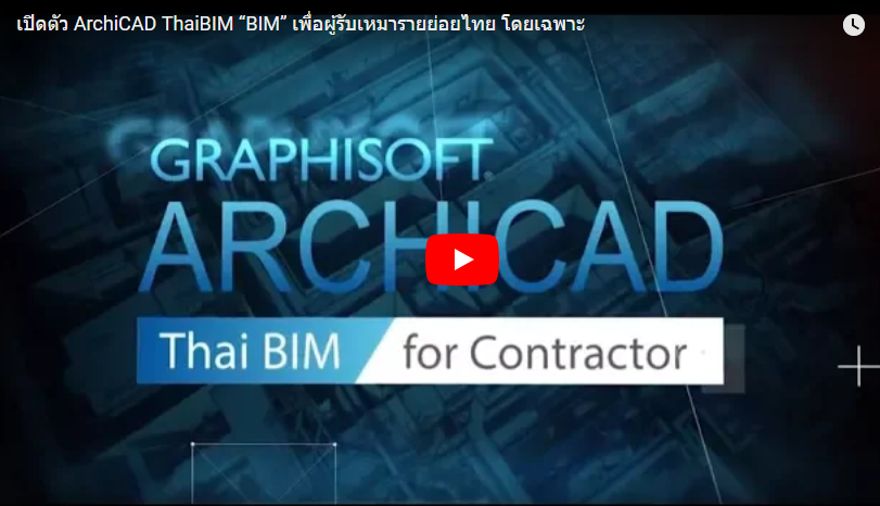 ArchiCAD Thai BIM
