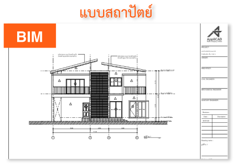 แบบสถาปัตย์