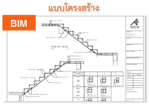 แบบโครงสร้าง