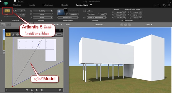 ปรับมุมมองให้ตั้งตรงใน Artlantis (Architect Camera)