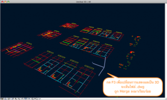การนำไฟล์ .dwg มาใช้งาน และแสดงผลเป็นเส้นในมุมมอง 3D ใน ArchiCAD