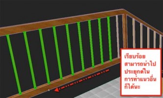 การแก้ไขบันไดโดยการเปลี่ยนเป็น Morphใน ArchiCAD