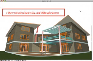 เรนเดอร์แบบ Sketch ในโปรแกรม ArchiCAD