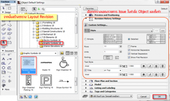 การใช้งานคำสั่ง Change ในการ Revision แบบ (Archicad 18)