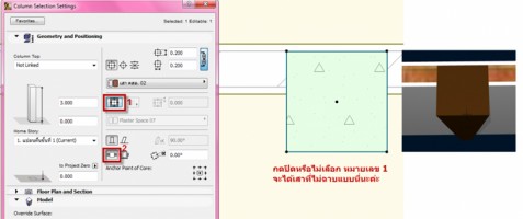 เปลี่ยนวัสดุฉาบเสา ใน ArchiCAD