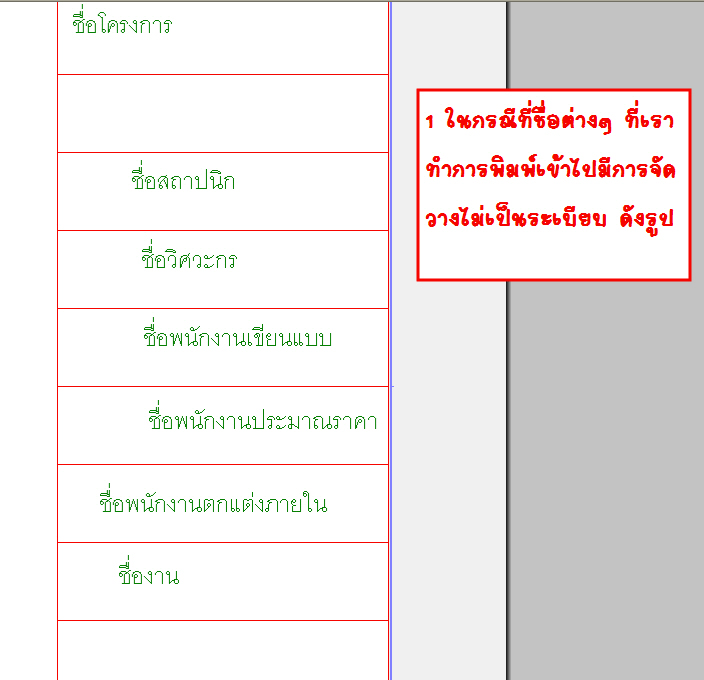 การใช้คำสั่ง Align เพื่อขยับตัวหนังสือให้ทำการจัดเรียงตรงกัน