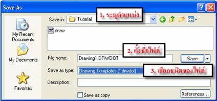 การสร้าง Drawing Template แบบมี หน้าต่างเพื่อเลือกขนาดกระดาษและ Sheet Format