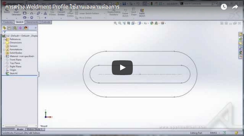 การสร้าง Weldment Profile ใช้งานเองตามต้องการใน SolidWorks