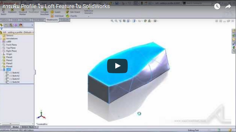 การเพิ่ม Profile ใน Loft Feature ใน SolidWorks