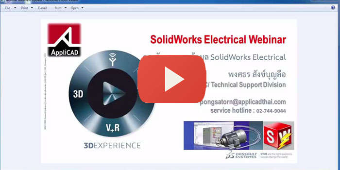 การอัพเดทฐานข้อมูล SolidWorks Electrical