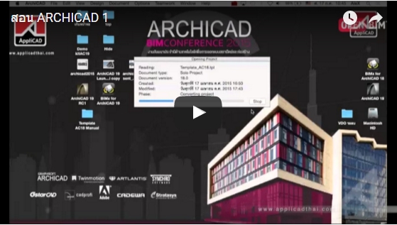 สอน ArchiCAD ไม่มีพื้นฐานก็สามารถออกแบบได้ (ภาค 1)