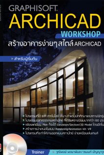 DVD-ArchiCAD-Workshop-Front DVD-ArchiCAD-Workshop-Front