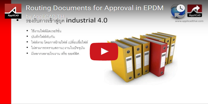 Routing Documents for Approval in EPDM