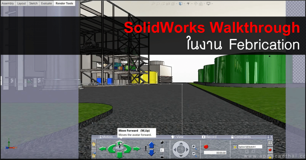 SolidWorks Walkthrough ในงาน Febrication Ep.2.2