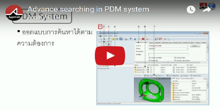 Advance searching in PDM system