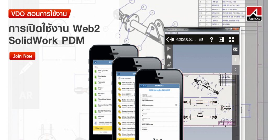 การเปิดใช้งาน Web2 SolidWork PDM
