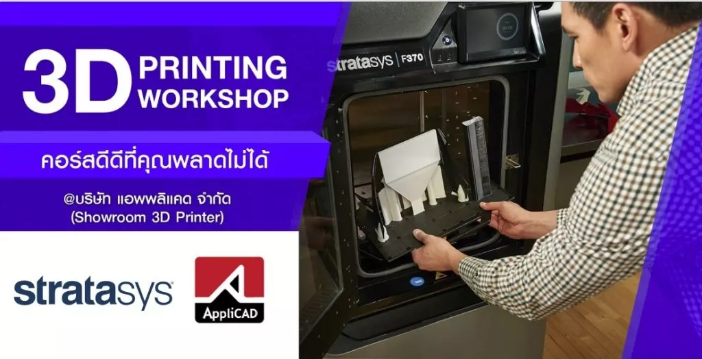 ภาพบรรยากาศ 3D Printing Workshop @Showroom 3D Printer AppliCAD