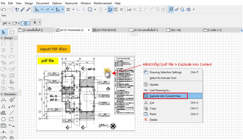 เขียนแบบก่อสร้างด้วย Archicad BIM