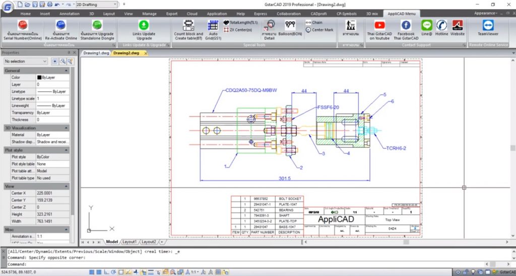 เมนูสำหรับผู้ใช้งาน CAD ที่มีเครื่องมือช่วยในการทำงานให้เร็วขึ้น โดย VDO นี้จะมาแนะนำหน้าต่าง AppliCAD Menu