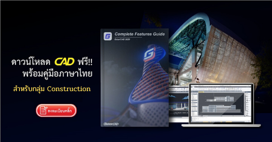 Download GstarCAD 2020 for Construction