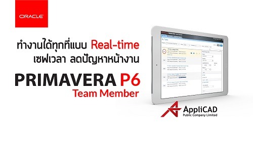 Oracle Primavera P6 - Team Member ทำงานได้ทุกที่แบบ Real-time เซฟเวลา ลดปัญหาหน้างาน