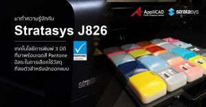 Stratasys J826 – 3D Printing Pantone