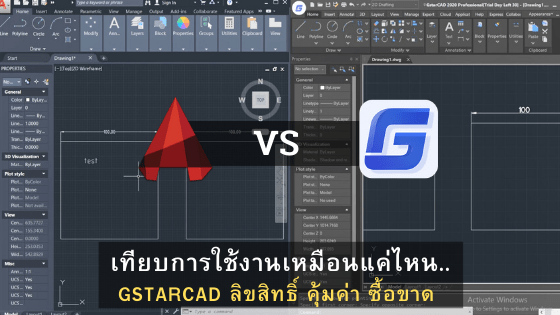 Review AutoCAD 2020 Vs GstarCAD 2020 เทียบคำสั่งต่อคำสั่ง