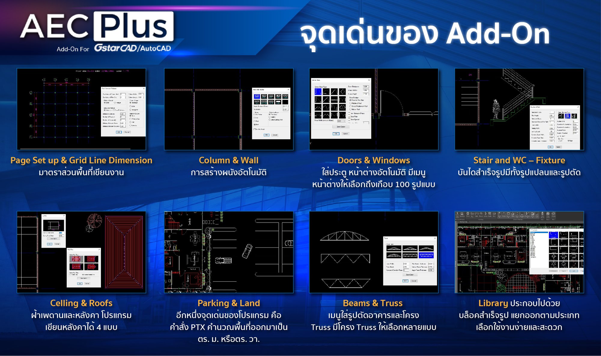 จุดเด่น Add on AECPlus for CAD