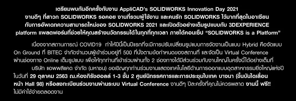 AppliCAD's SOLIDWORKS Innovation Day 2021
