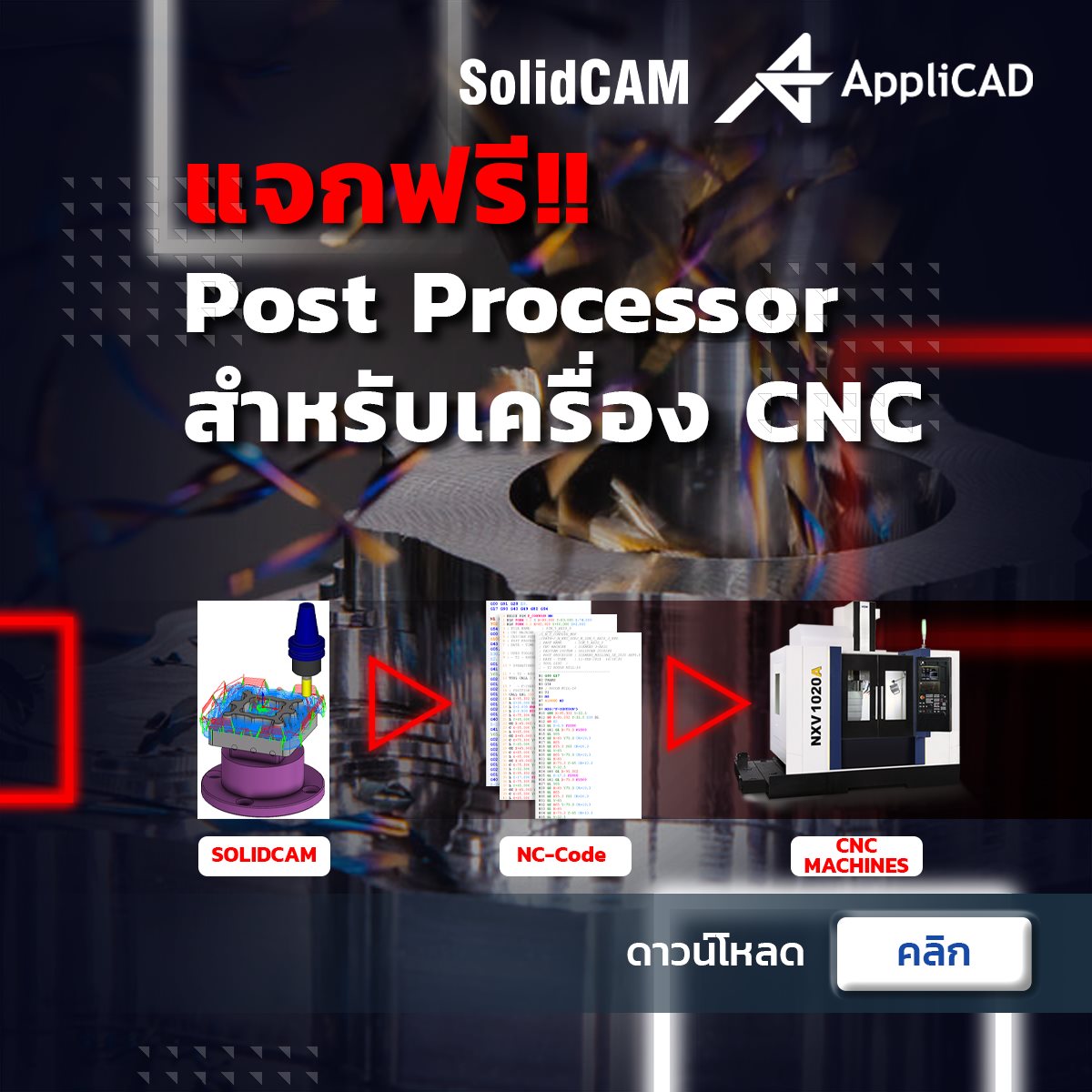 ดาวน์โหลด SolidCAM Post Processor