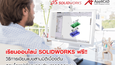 solidworks-training-free