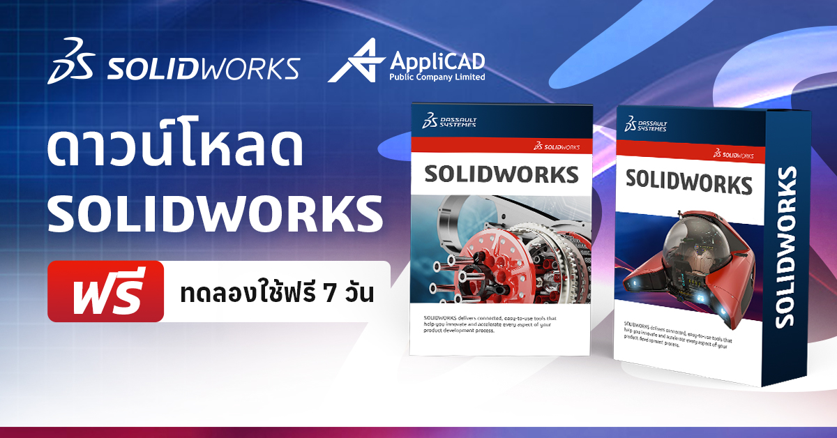 SolidWorks Download