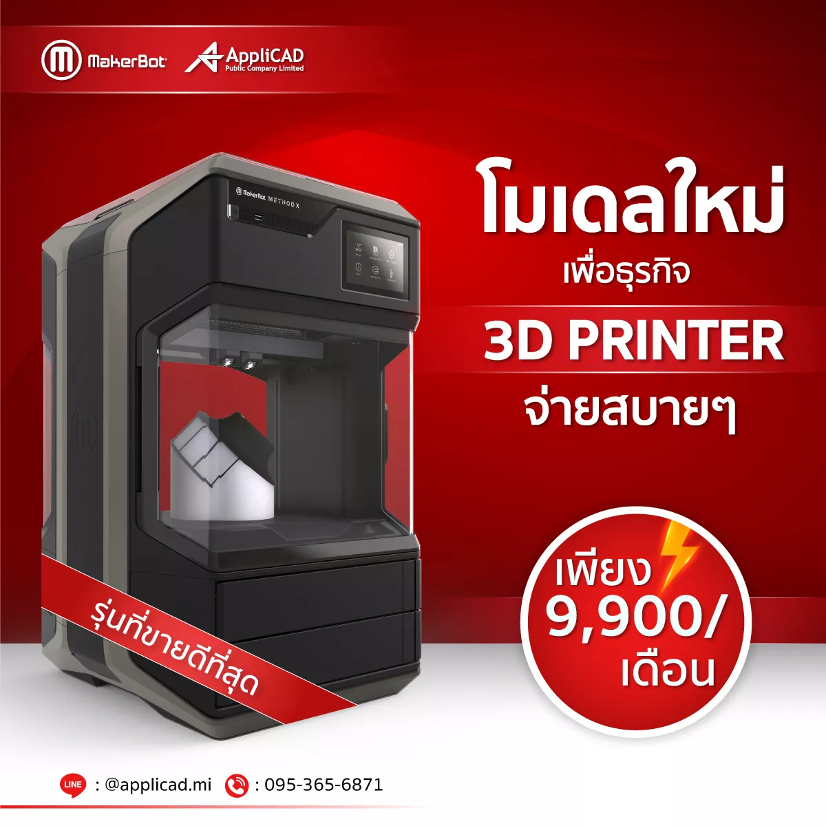 3D Printer Subscription Model