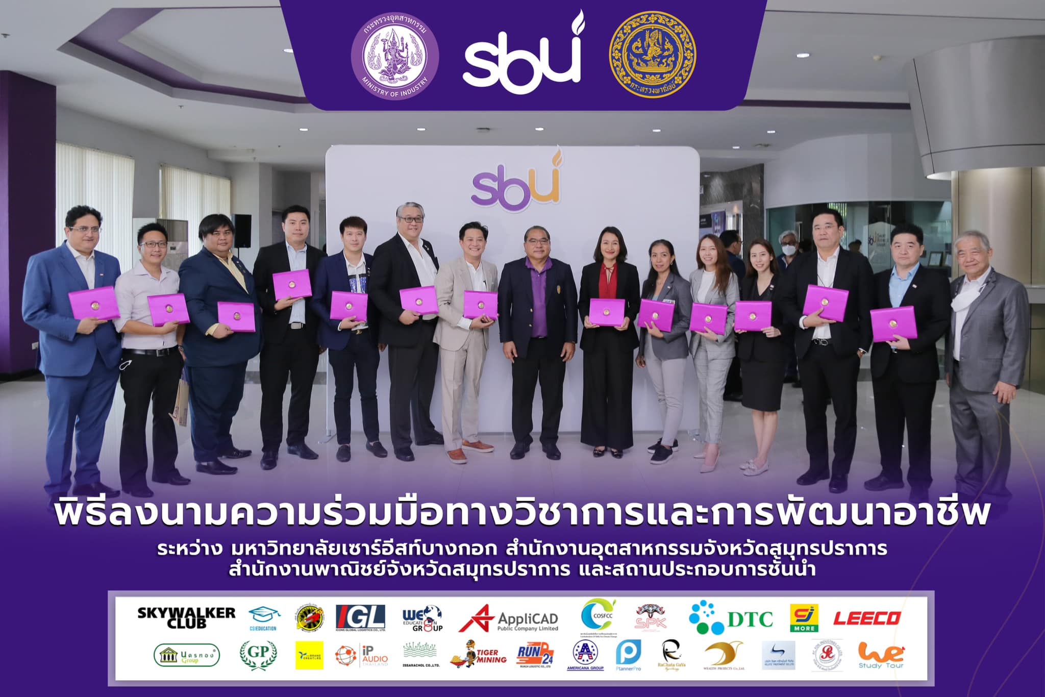 AppliCAD ลงนาม MOU กับ มหาวิทยาลัยเซาธ์อีสท์บางกอก ร่วมกับ สำนักงานอุตสาหกรรมจังหวัดสมุทรปราการและสำนักงานพาณิชย์จังหวัดสมุทรปราการ