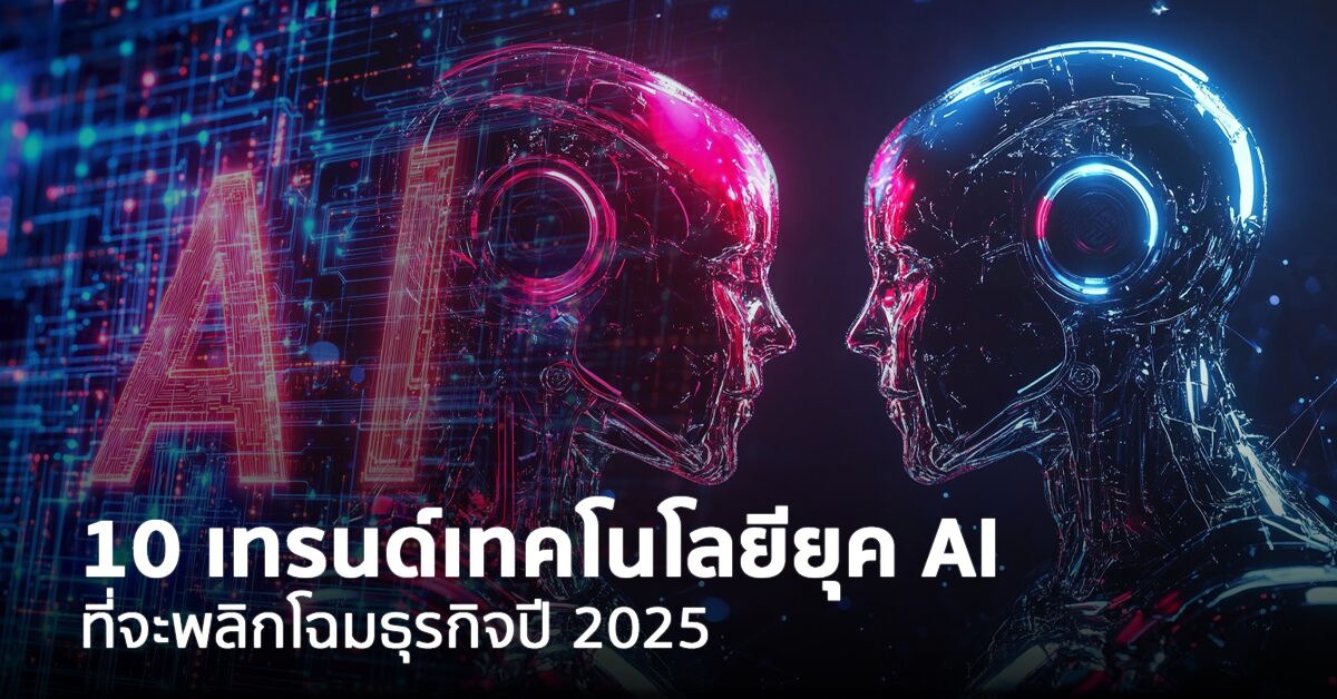 Technology Trends 2025 