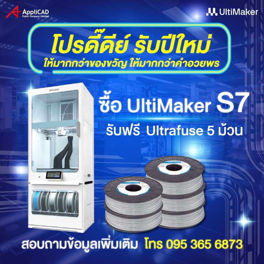 Ultimaker Promotion