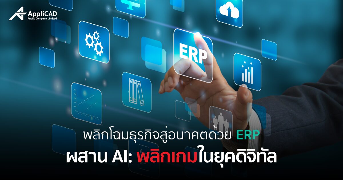 ERP