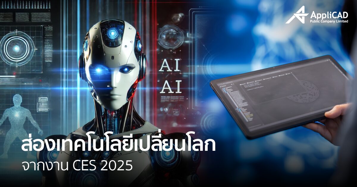 CES 2025