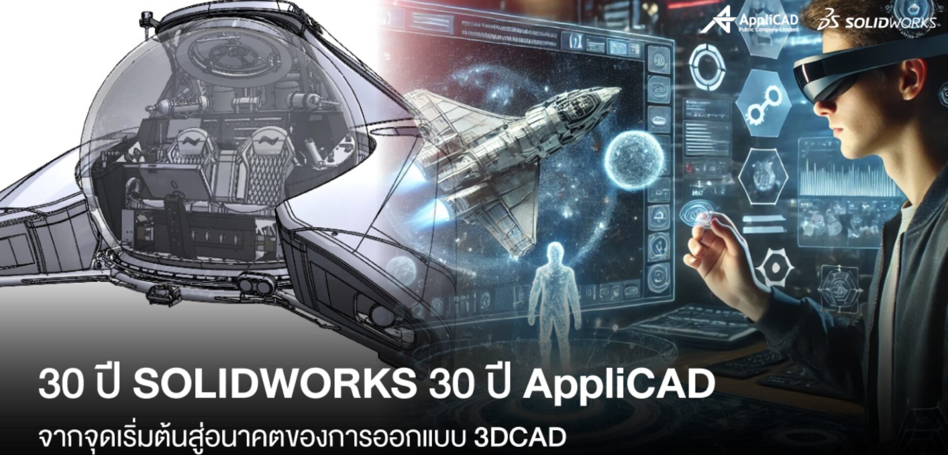SolidWorks x AppliCAD
