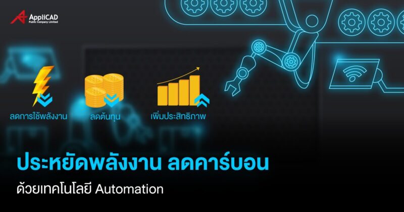 Automation