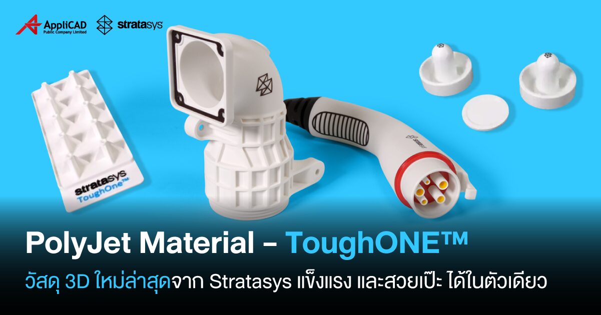 Polyjet ToughONE