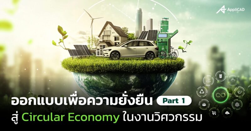 Circular Economy
