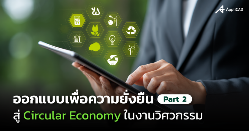 circular economy part2 cover