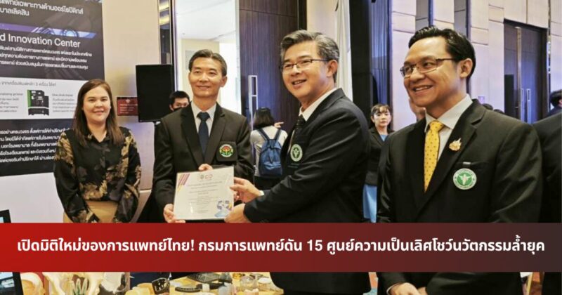 COE ศูนย์เป็นเลิศทางการแพทย์